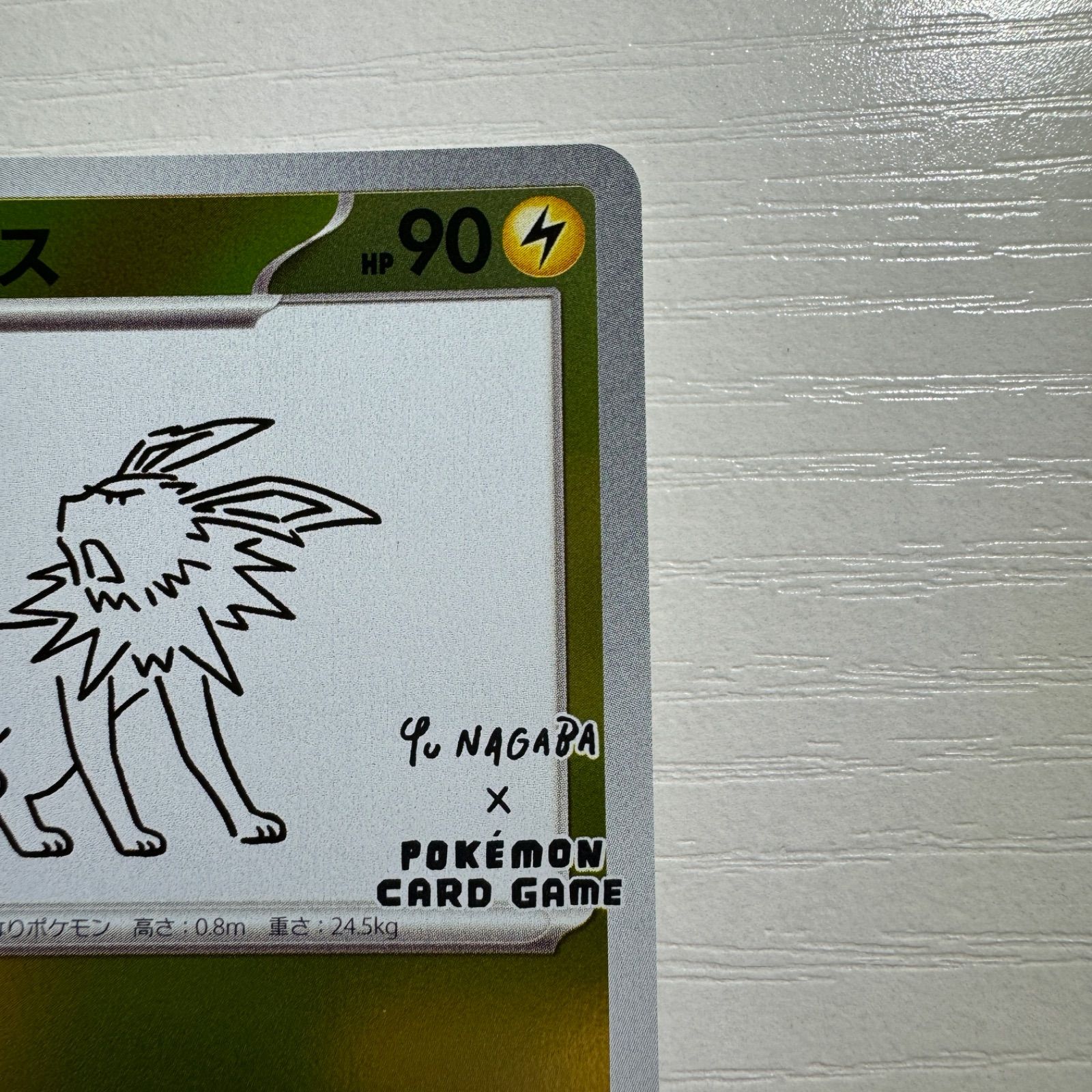 サンダース: プロモ [SV-P 064](「YU NAGABA×ポケモンカード
