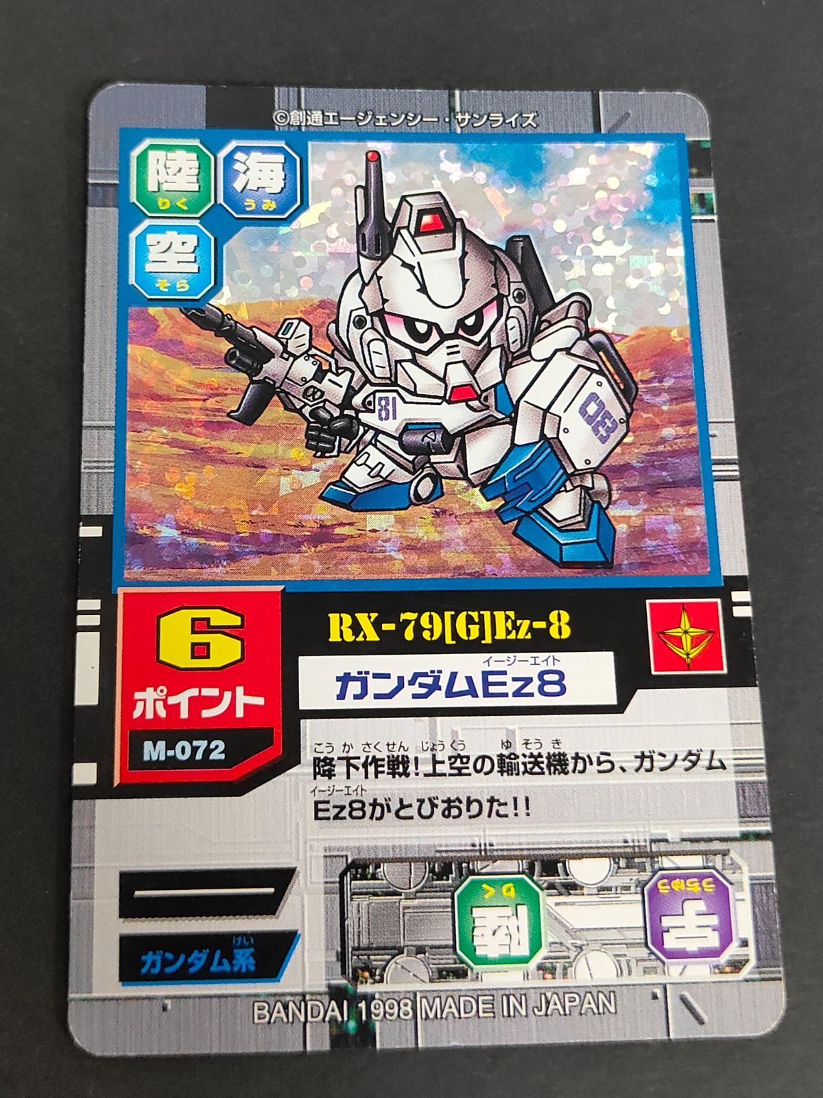 ガンダムカードダス aca335 ガンダムEz8 モビルパワーズ SDガンダム カードダス