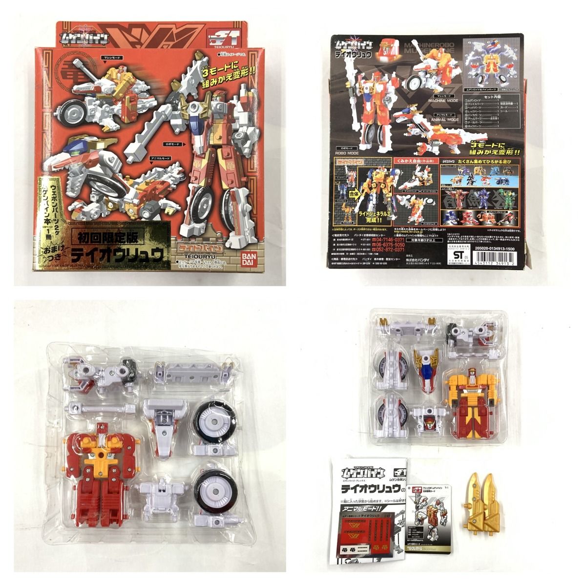 BANDAI - 〇〇BANDAI バンダイ ムゲン合体シリーズ マジックロボ