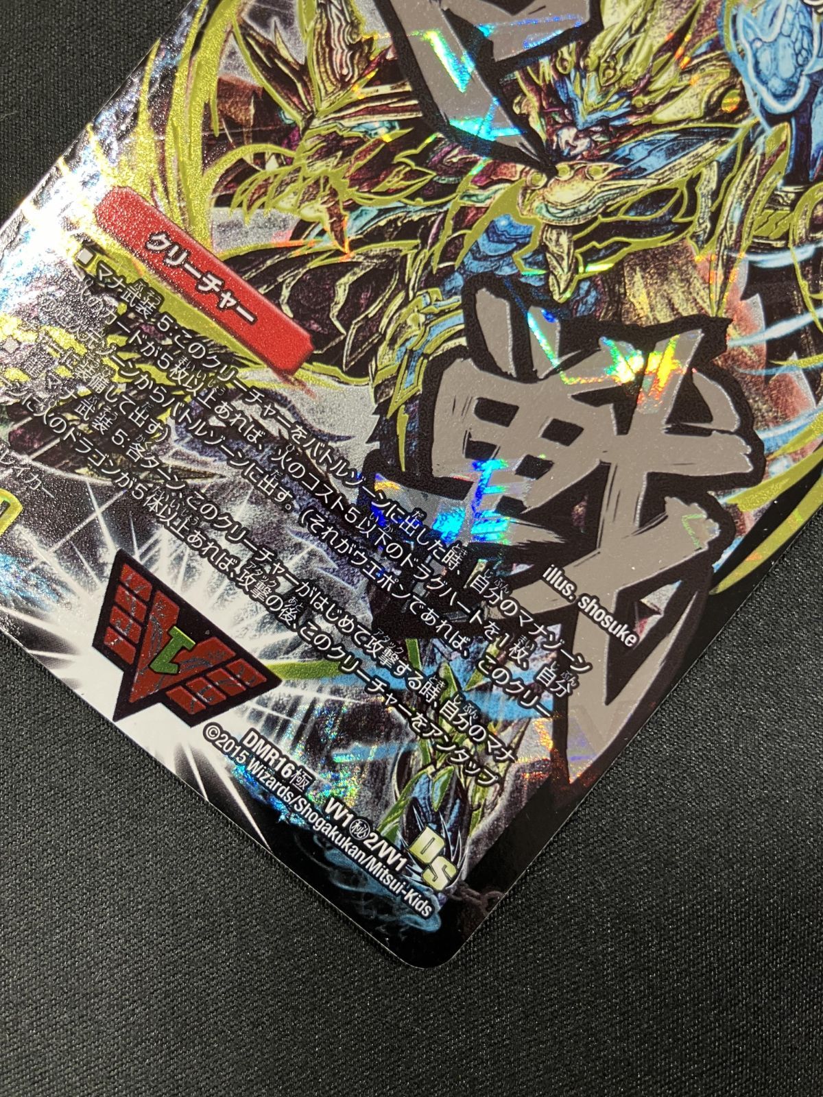 デュエルマスターズ デュエマ 超戦龍覇 モルト NEXT (超戦