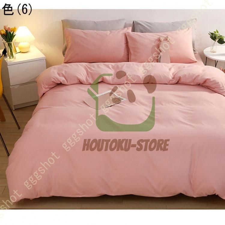 ダブル 4点セット