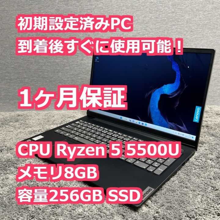 【1ヶ月保証】Lenovo　ノートパソコン　V15 G2 ALC　Ryzen 5 5500U　メモリ8GB　SSD256GB　Windows11  ■1000021238917■