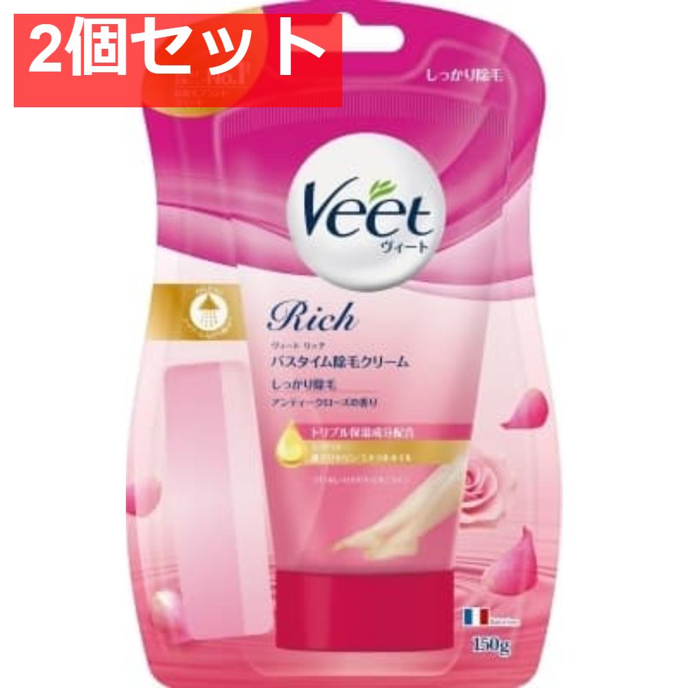 ヴィートリッチ バスタイム 除毛クリーム しっかり除毛 2個セット まとめ売り