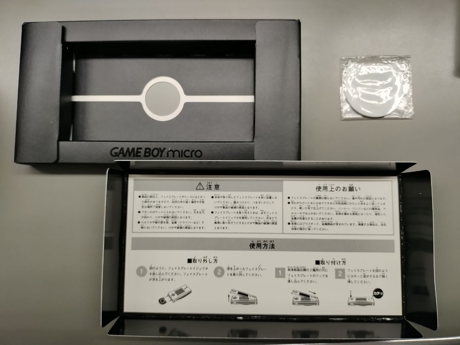 ゲームボーイミクロ フェイスプレート