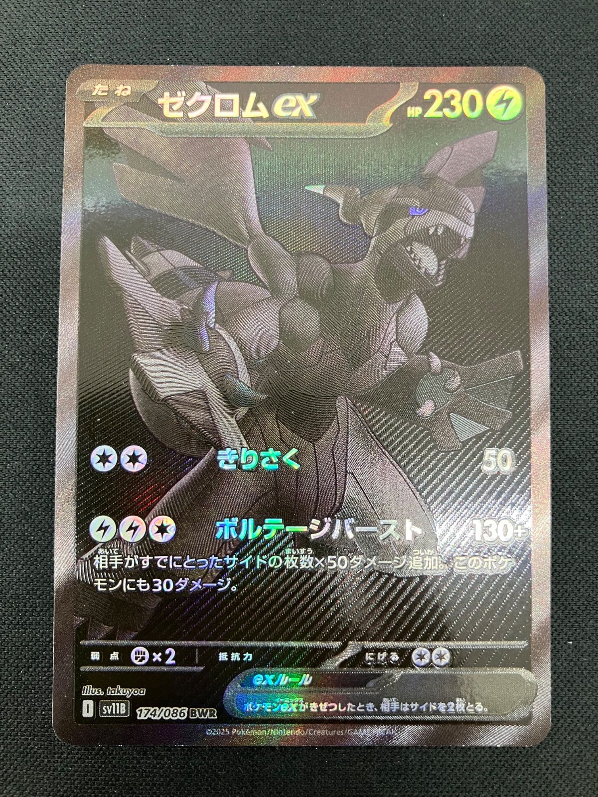 ゼクロムex BWR 174/086 ゼクロムex 174/086 BWR｜ポケカシングルカード通販｜Cloveストア