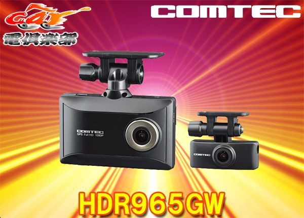 COMTECコムテックHDR965GW前後2カメラドライブレコーダー日本製3年保証