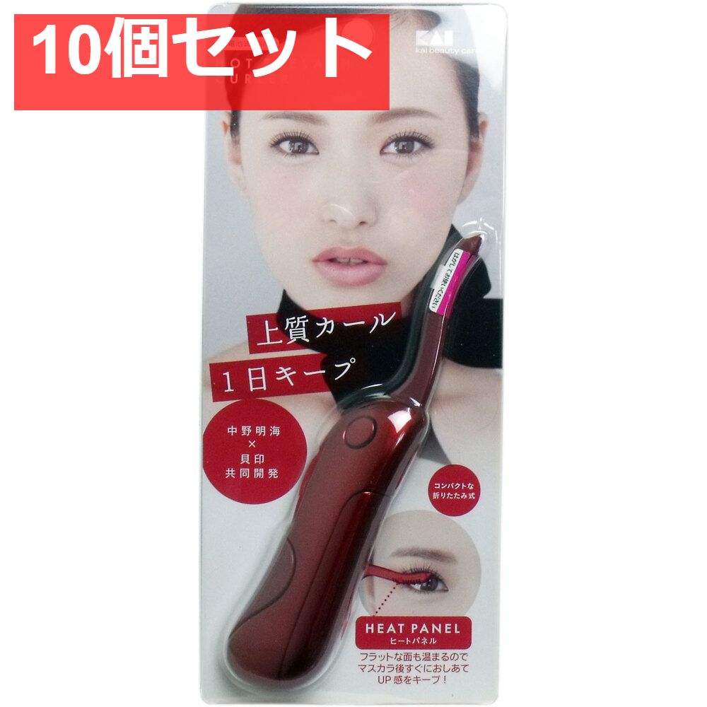 ホットアイラッシュカーラー グラマラスレッド KQ-0342 10個セット