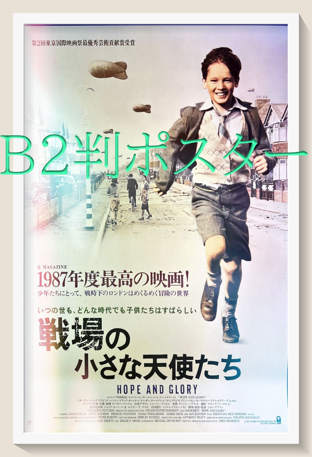 『戦場の小さな天使たち』映画B2判オリジナルポスター