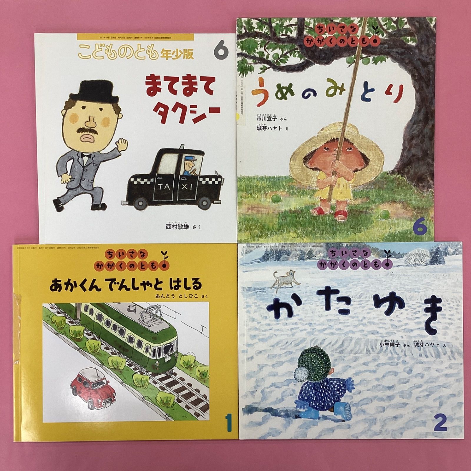 ちいさなかがくのとも あかくんの絵本セット① 福音館書店 - 本