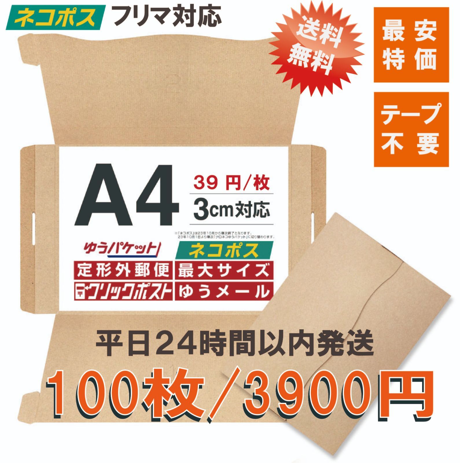 工場直売 UNIPACK A4サイズ ネコポス最大 フリマ対応 3cm対応 アイケア