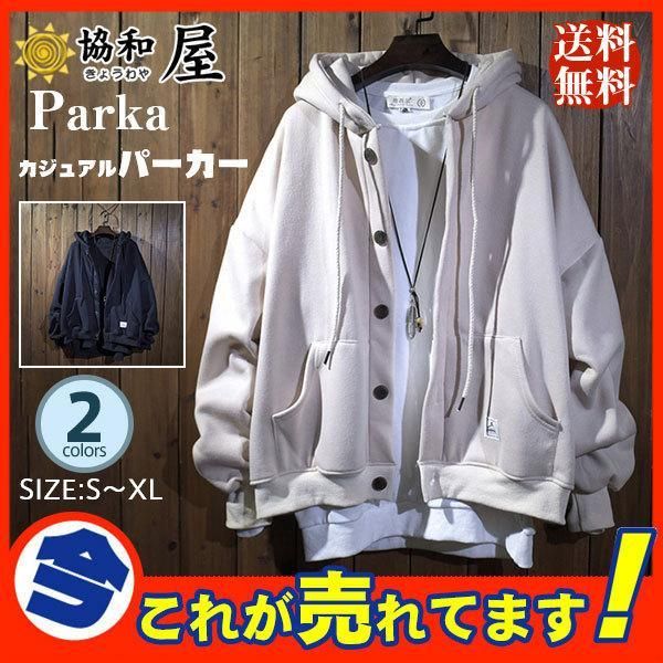 パーカー メンズ ライトアウター 長袖 ス シンプル スウェット ゆったり 男性 かっこいい 父の日 カジュアル カッコイイ 暖か 40代