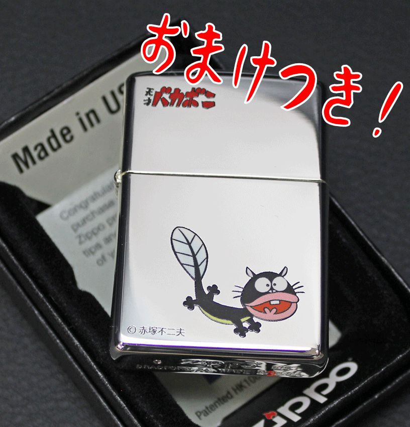 ZIPPO 天才バカボン ウナギイヌ 赤塚不二夫ワールド ZIPPO公式 ZIPPO 天才バカボン ウナギイヌ 赤塚不二夫ワールド ZIPPO公式