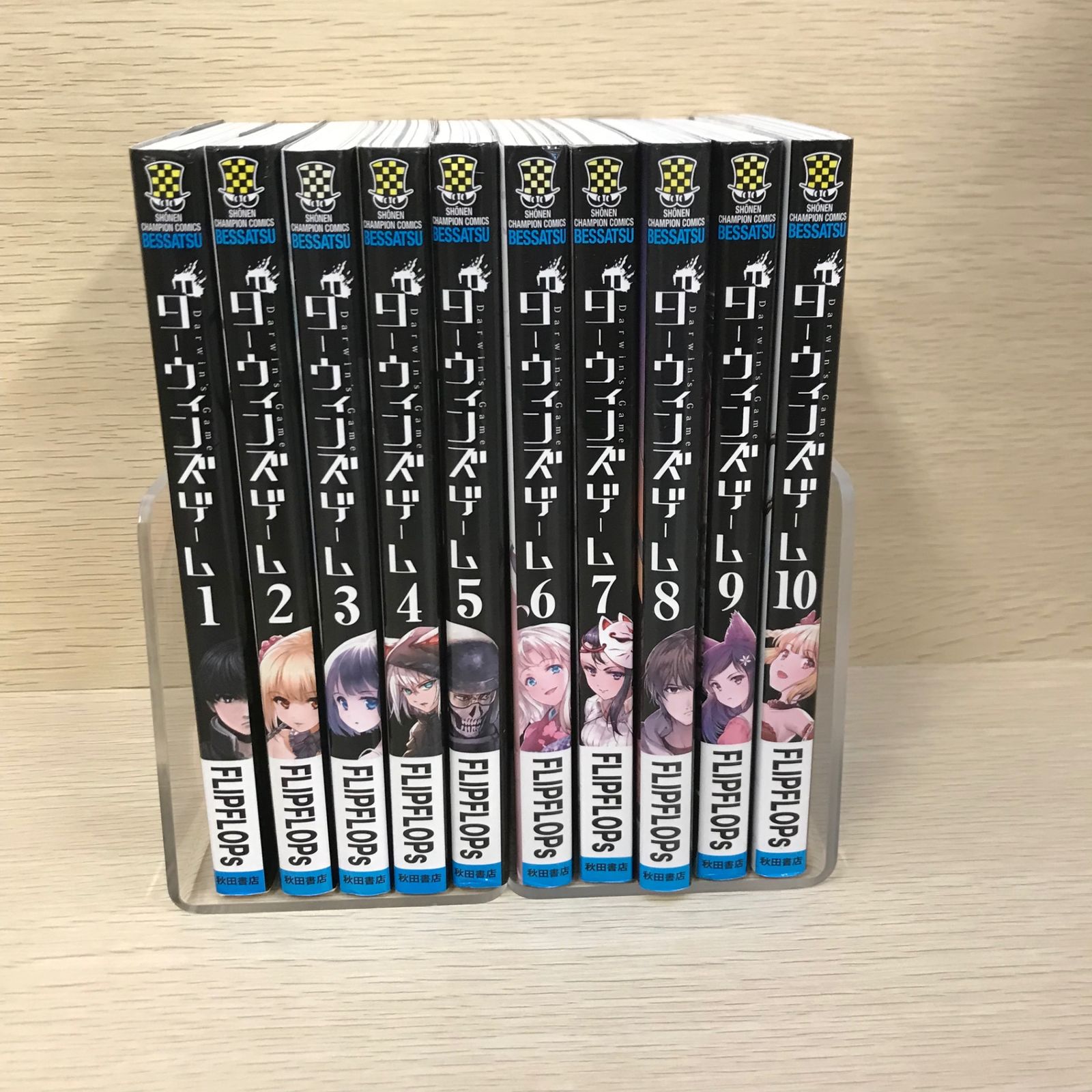 ダーウィンズゲーム1巻〜10巻/【作者】FLIPFLOPs/GF-0225004952