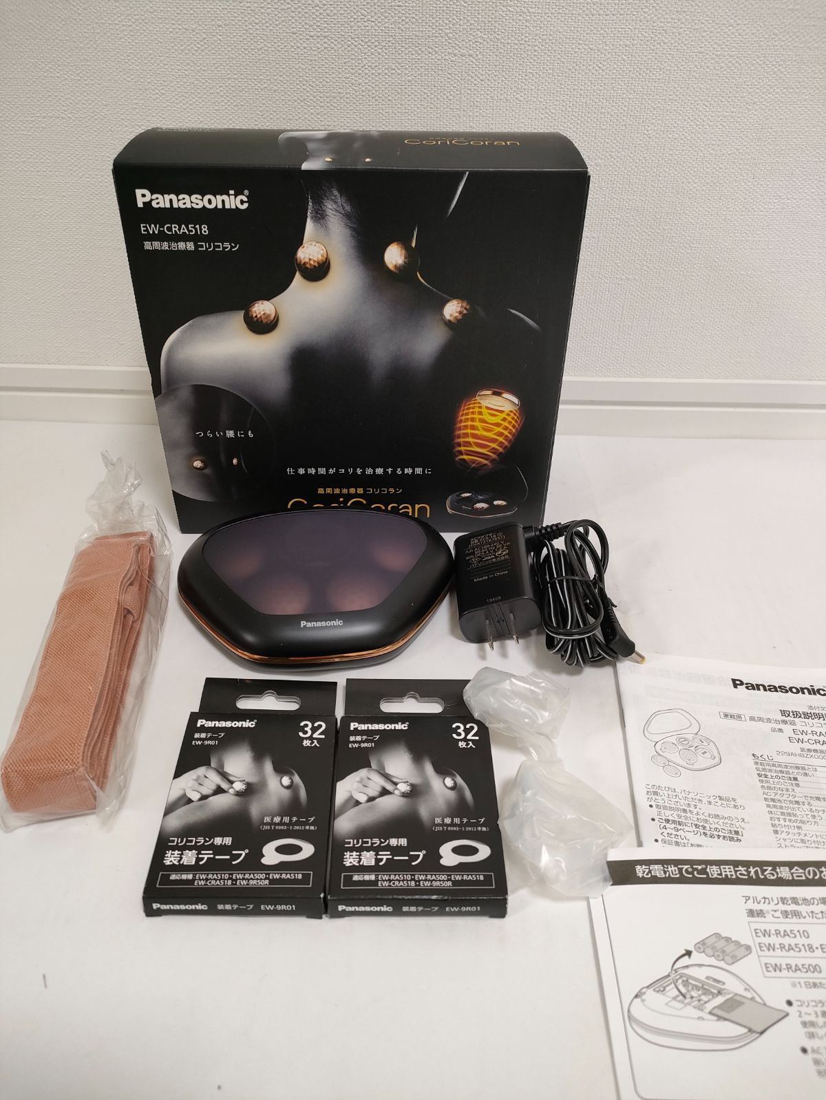 コリコラン専用充電器Panasonic パナソニック 高周波治療器 コリコラン