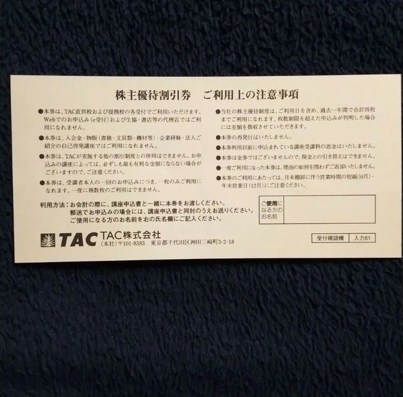 株主優待券 TAC - その他