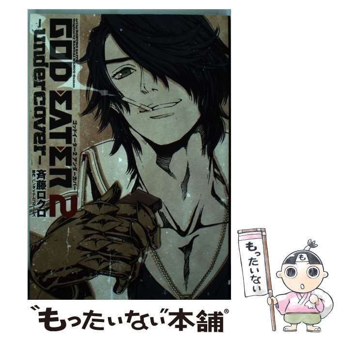 中古】 GOD EATER 2-undercover- (電撃コミックスNEXT N059-01