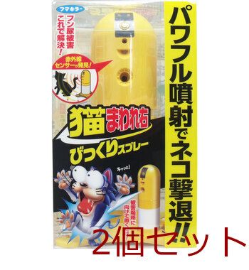 猫まわれ右 びっくりスプレーセット 2セット