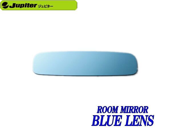[Jupiter]CR プレマシー用防眩ブルーレンズルームミラー