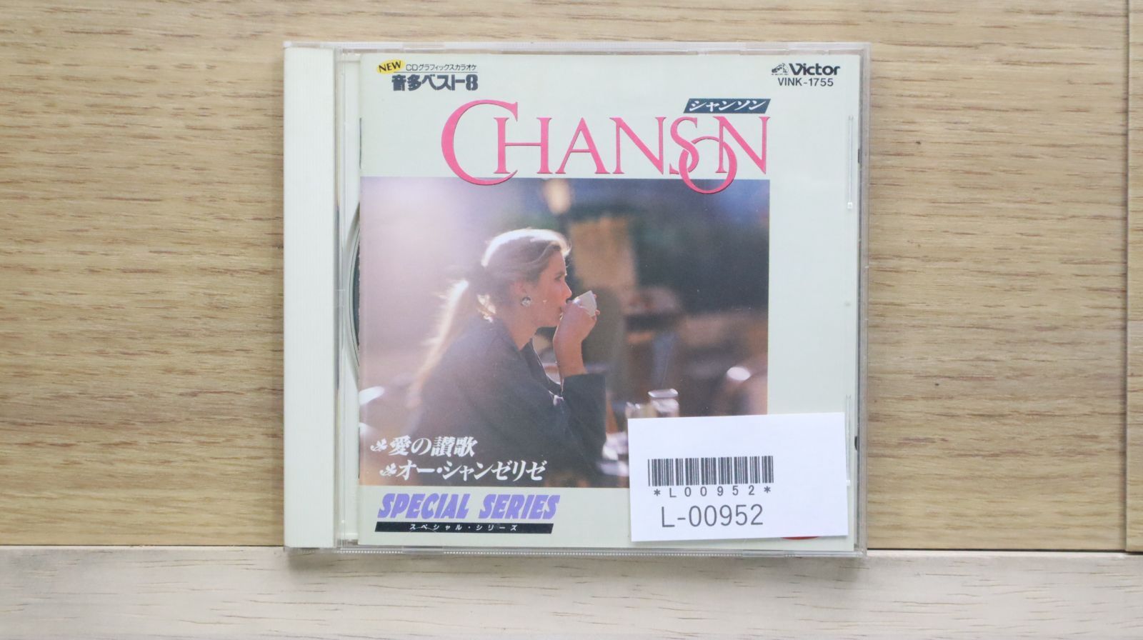 中古CD☆カラオケCD/□ 音多ベスト8 シャンソン 【VINK1755/++++
