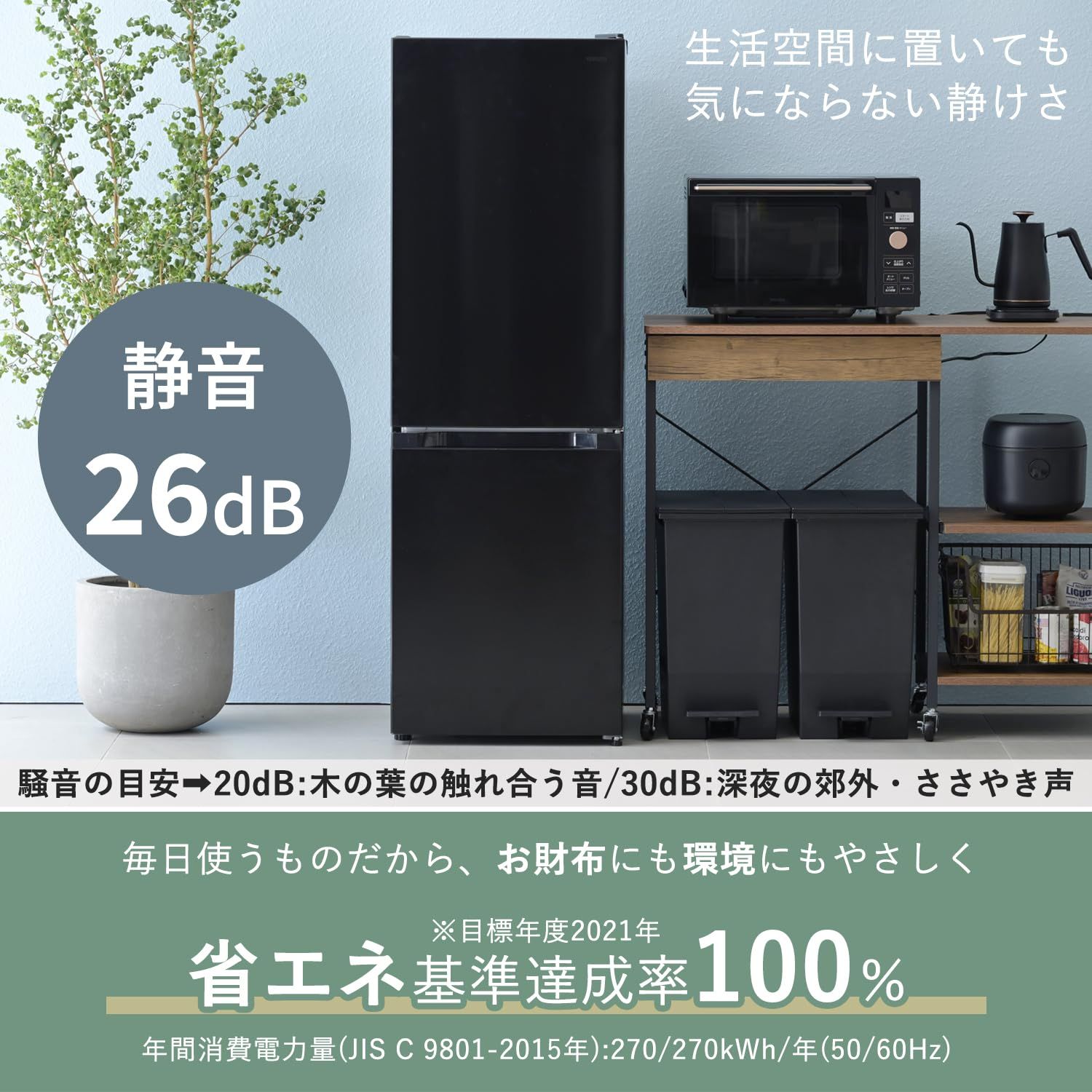 150リットル　ボトムフリーザー冷蔵庫 150リットル ボトムフリーザー冷蔵庫 【公式通販】