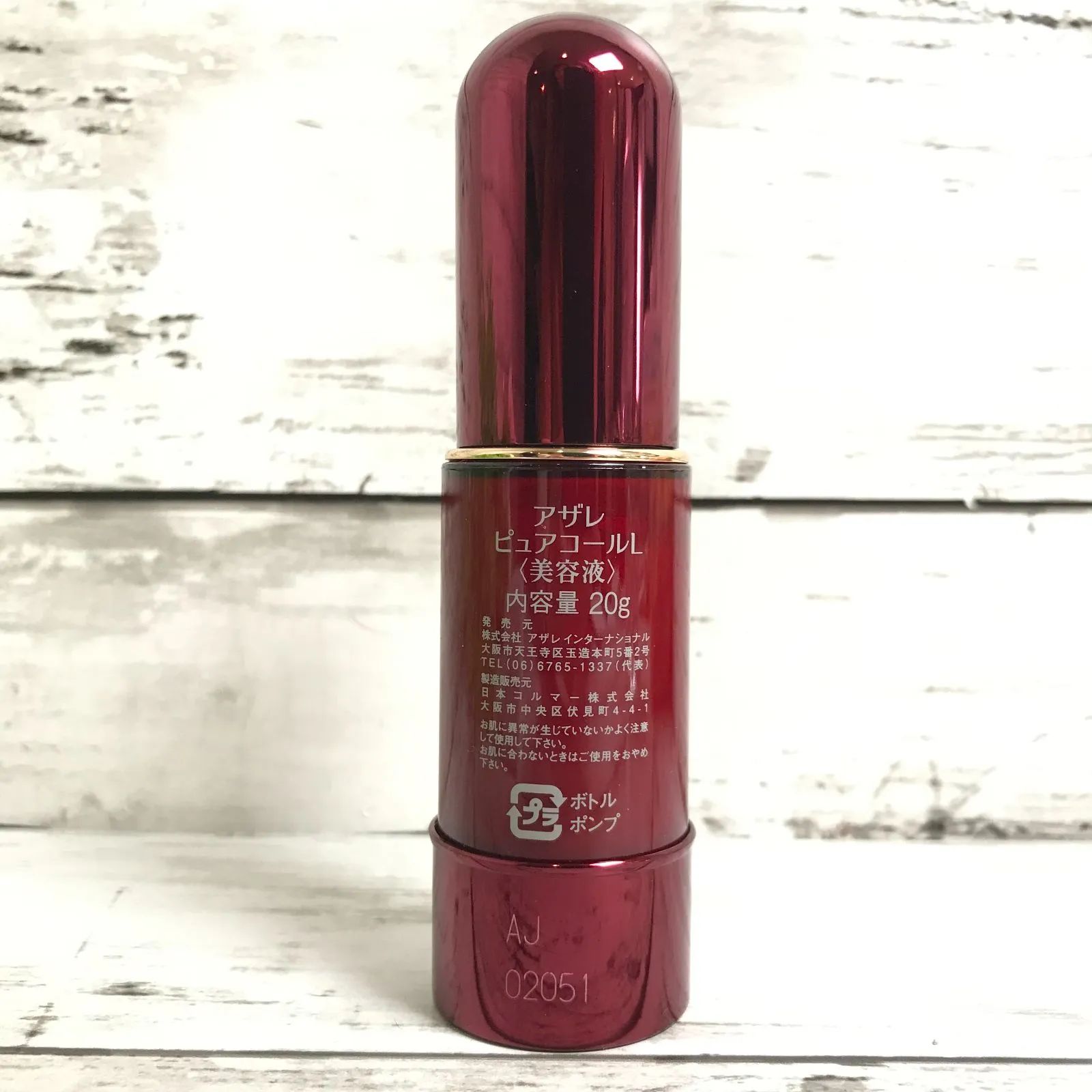 a11 アザレ 美容液 ピュアコールL 20g 【公式通販】