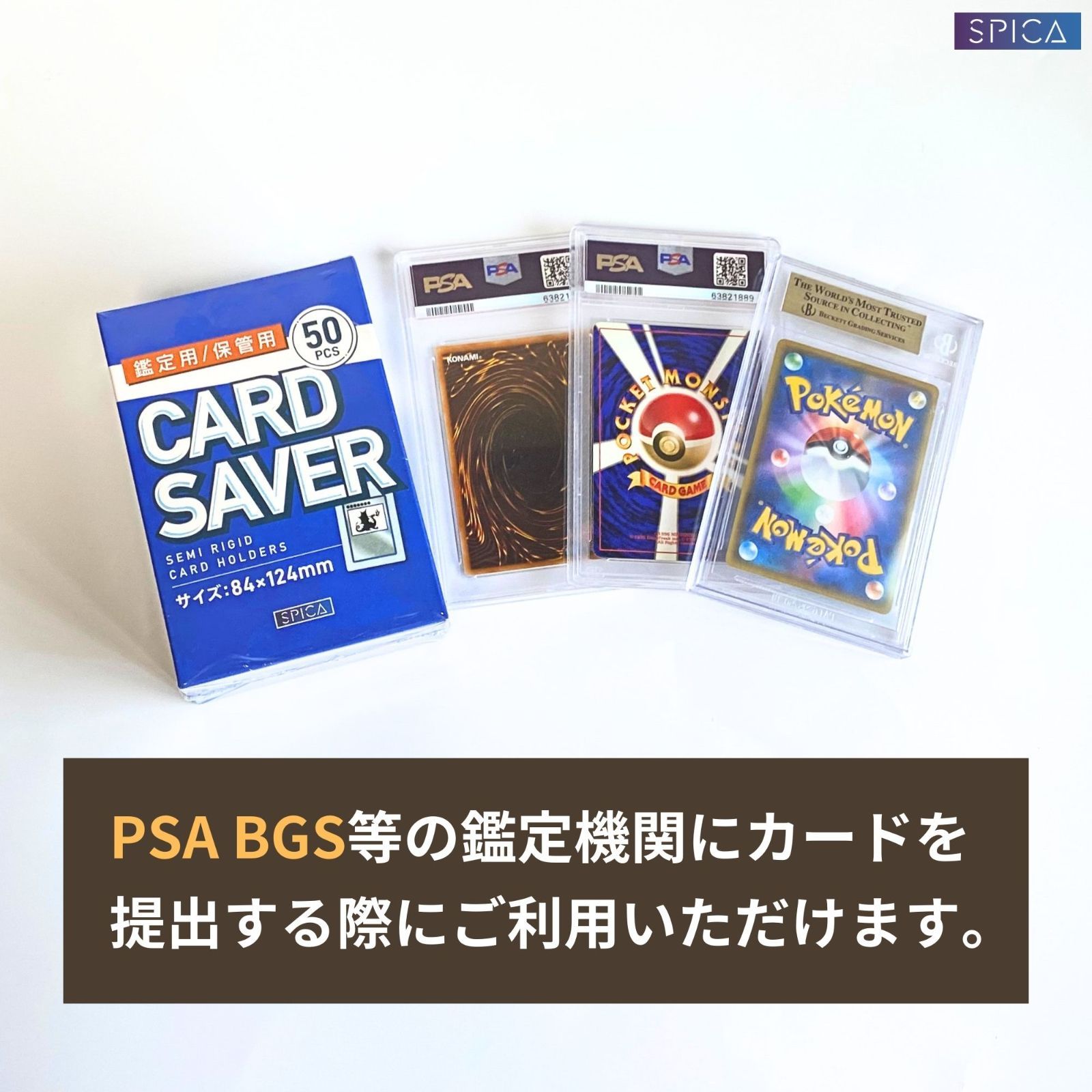 SPICA カードセーバー 100枚 PSA BGS ARS 提出用 鑑定用 カード 