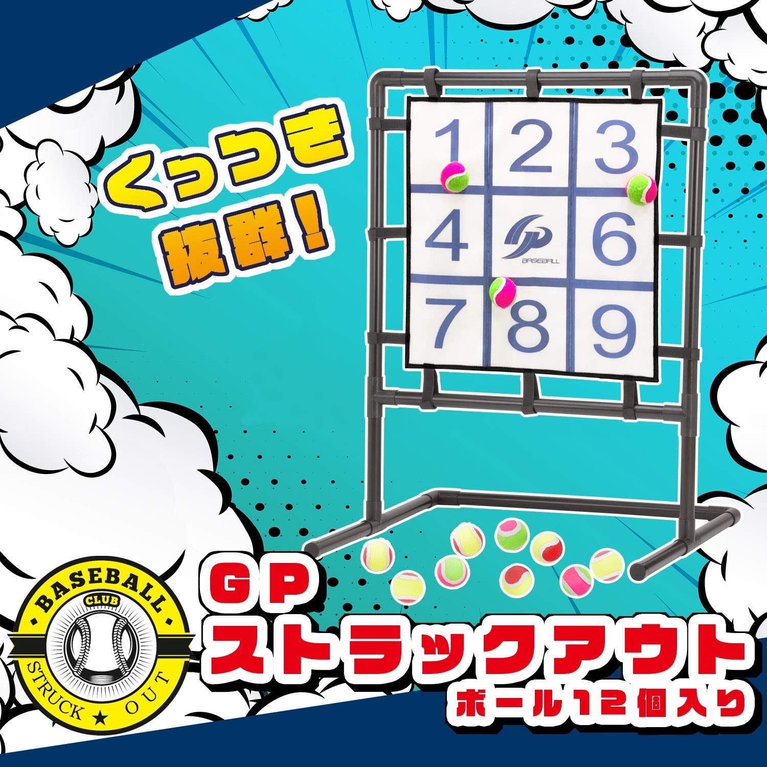 GP ジーピー 野球 ストラックアウト マジックピッチング くっつき ボール 入り