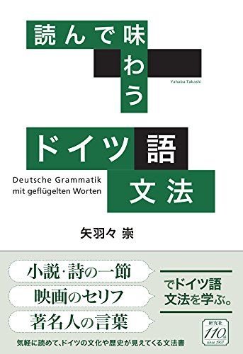 読んで味わう ドイツ語文法 - メルカリ