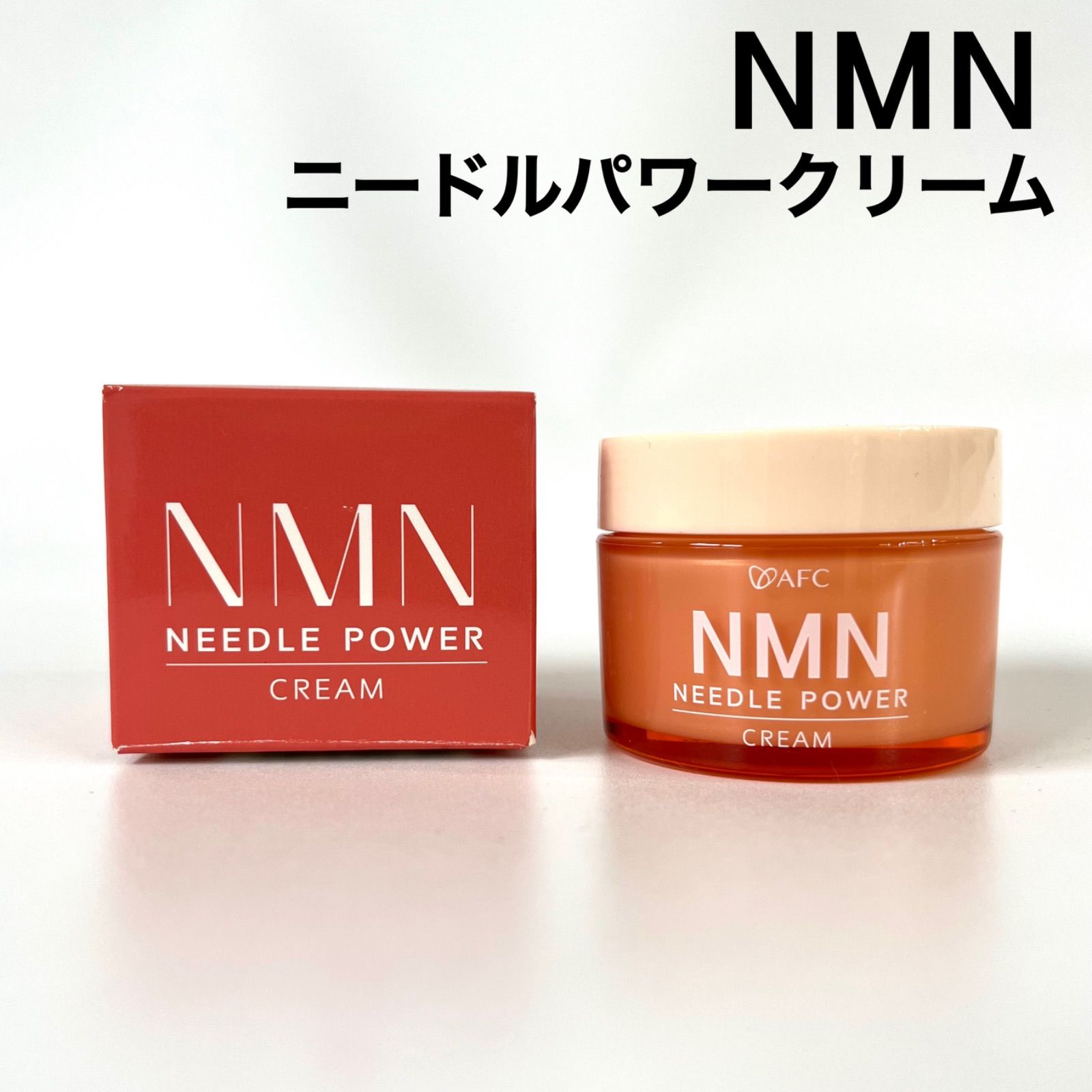 NMN ニードルパワークリーム 試してみたNMN ニードルパワークリーム エーエフシーの効果・肌質別