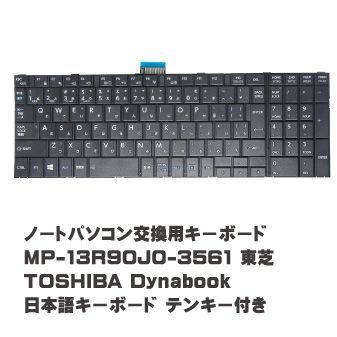 中古】ノートパソコン交換用キーボード MP-13R90J0-3561 東芝 TOSHIBA 