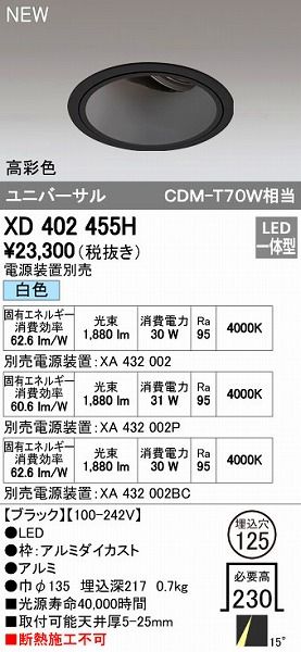 【新品・7営業日以内発送】オーデリック ODELIC XD402455H LEDダウンライト テクニカルライト【沖縄離島販売】