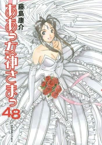 [新品]ああっ女神さまっ (1-48巻 全巻)