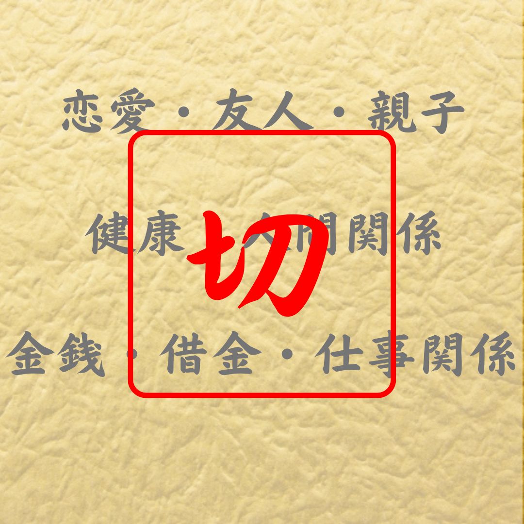 良縁成就】縁を断ち切り、しあわせを結ぶ方法 ※解説書付き 良縁成就】縁を断ち切り、しあわせを結ぶ方法 ※解説書付き