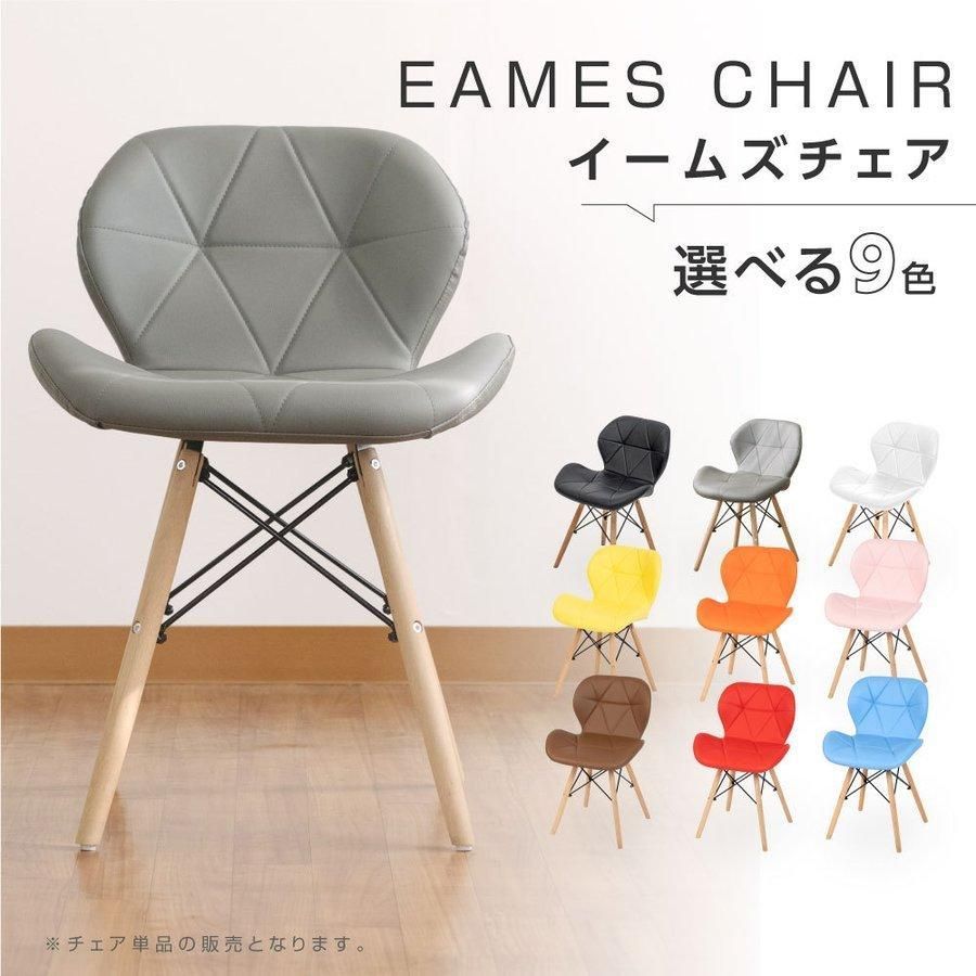 イームズチェア ダイニングチェア 椅子 シェルチェア クッション PUタイプ レザータイプ チェアー 木脚 リビング デザイナーズ家具 tks-emscrtq70