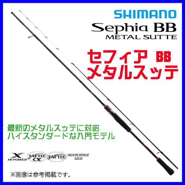 シマノ ЯⅠ 23 セフィア BB メタルスッテ F-S66ML-S ロッド シマノ ЯⅠ 23 セフィア BB メタルスッテ F-S66ML-S ロッド