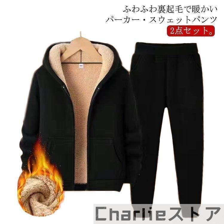 裏起毛パーカー 上下セット スウェットパンツ メンズ 裏ボア 極暖 あったか セットアップ 秋冬 ジャージ フード付き ジップアップパーカー ジョガー