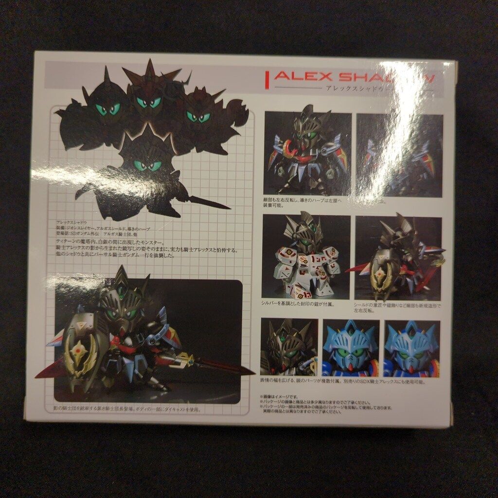 SDX アレックスシャドウ SDガンダム外伝 ガンダム 騎士