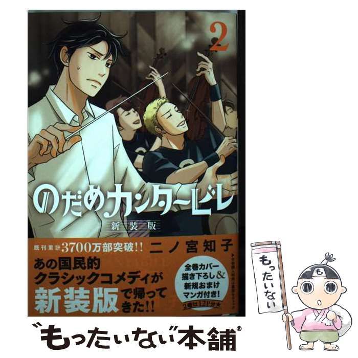 新装版　もったいない本舗　メルカリ店　(KC　中古】　二ノ宮知子　講談社　のだめカンタービレ　Kiss)　メルカリ