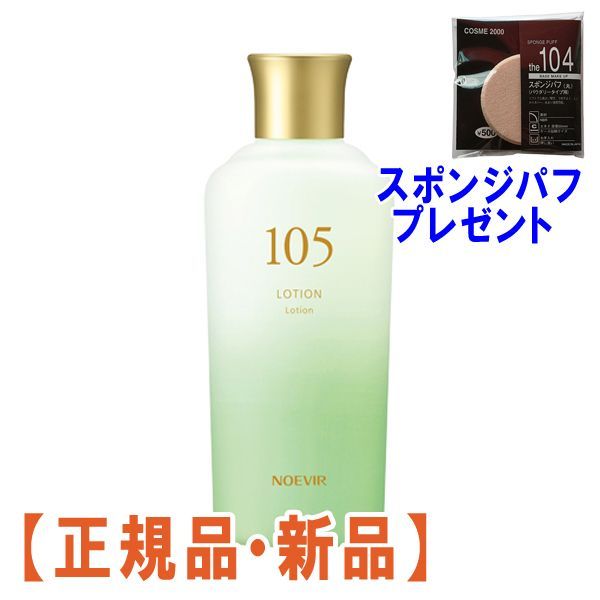 ノエビア 105 薬用ミルクローション新品未使用 - 乳液・ミルク