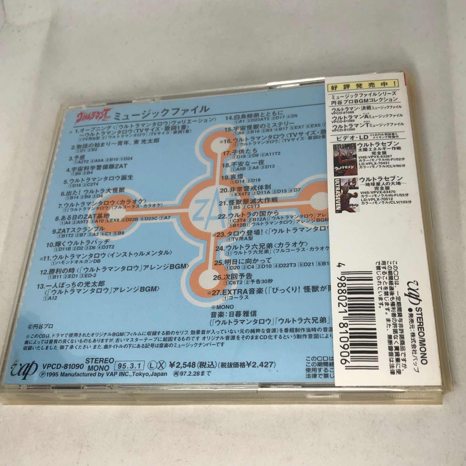 T4-043＜帯付15枚組CDBOX＞「TSUBURAYA PRODUCTION HISTORY OF MUSIC