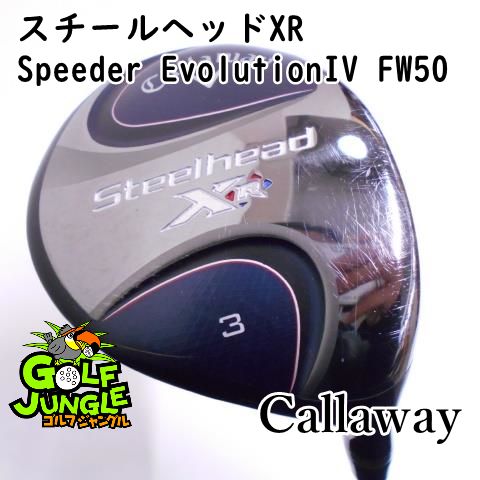 中古】フェアウェイウッド キャロウェイ スチールヘッドXR Speeder EvolutionIV FW50 S 15 フェアウェイウッド  カーボンシャフト おすすめ メンズ 右 - メルカリ