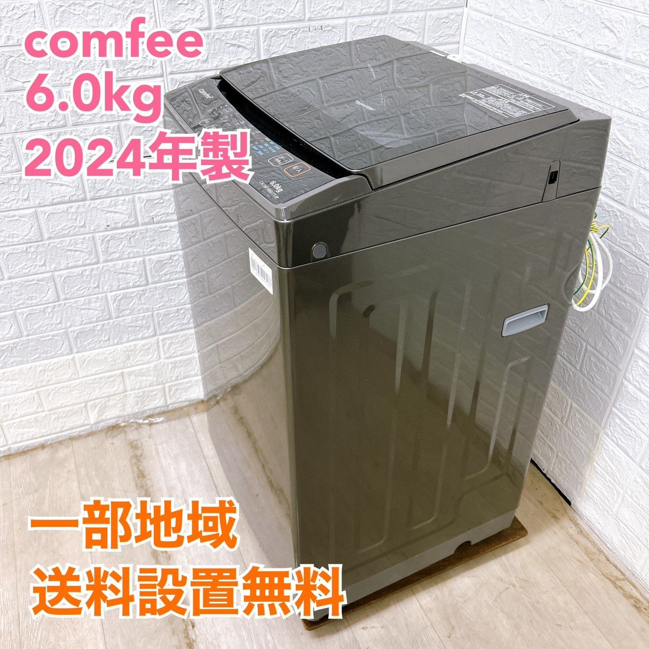 大阪送料無料☆3か月保障付き☆洗濯機☆2022年☆AW-6GM1☆S-692