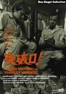 突破口! DVD