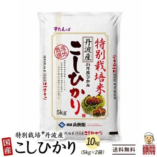 令和7年産】丹波産コシヒカリ 特別栽培米 10kg - メルカリ