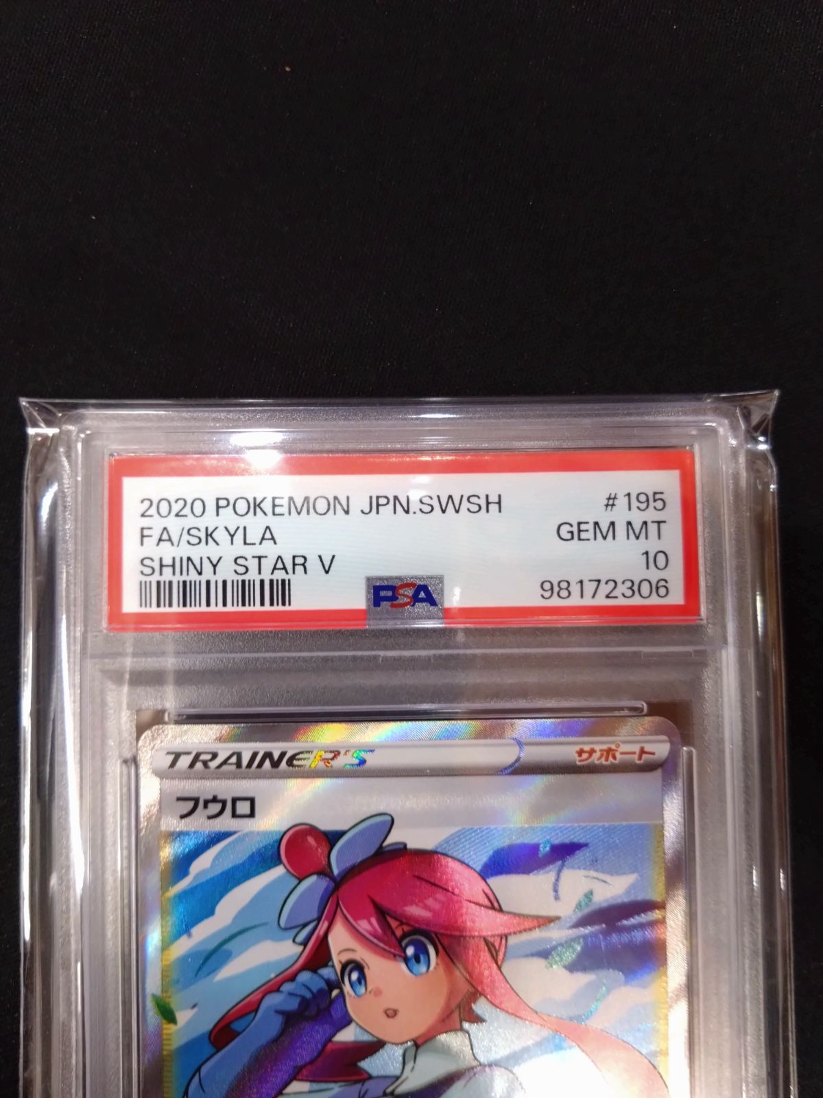 PSA10 フウロSR シャイニースターV【ポケモンカード】 ポケモンカード フウロ SR PSA10 シャイニースターv ⑥ - メルカリ