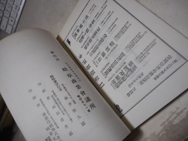［古本］岐阜商工案内　大正五年＊岐阜商業会議所＊岐阜県郷土資料研究協議会　　　#画文堂-6
