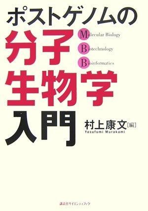 分子昆虫学 ポストゲノムの昆虫研究/共立出版/神村学（単行本） 分子昆虫学 - 共立出版