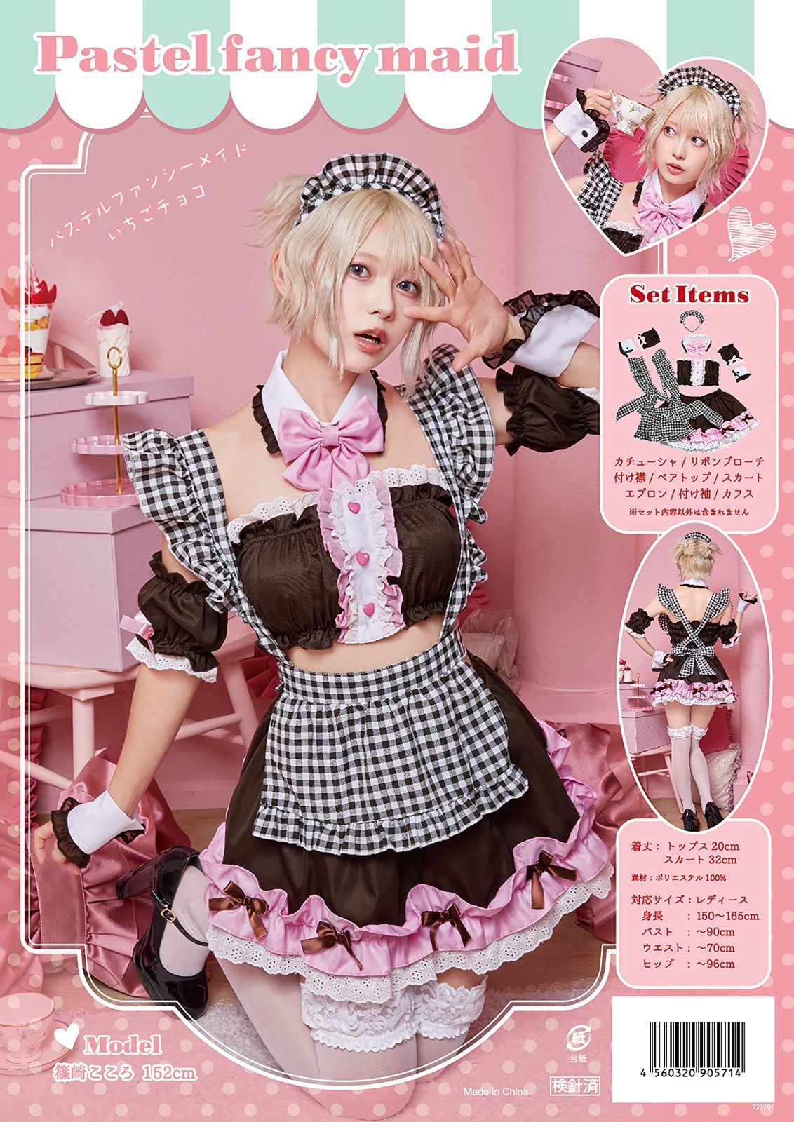 コスプレ