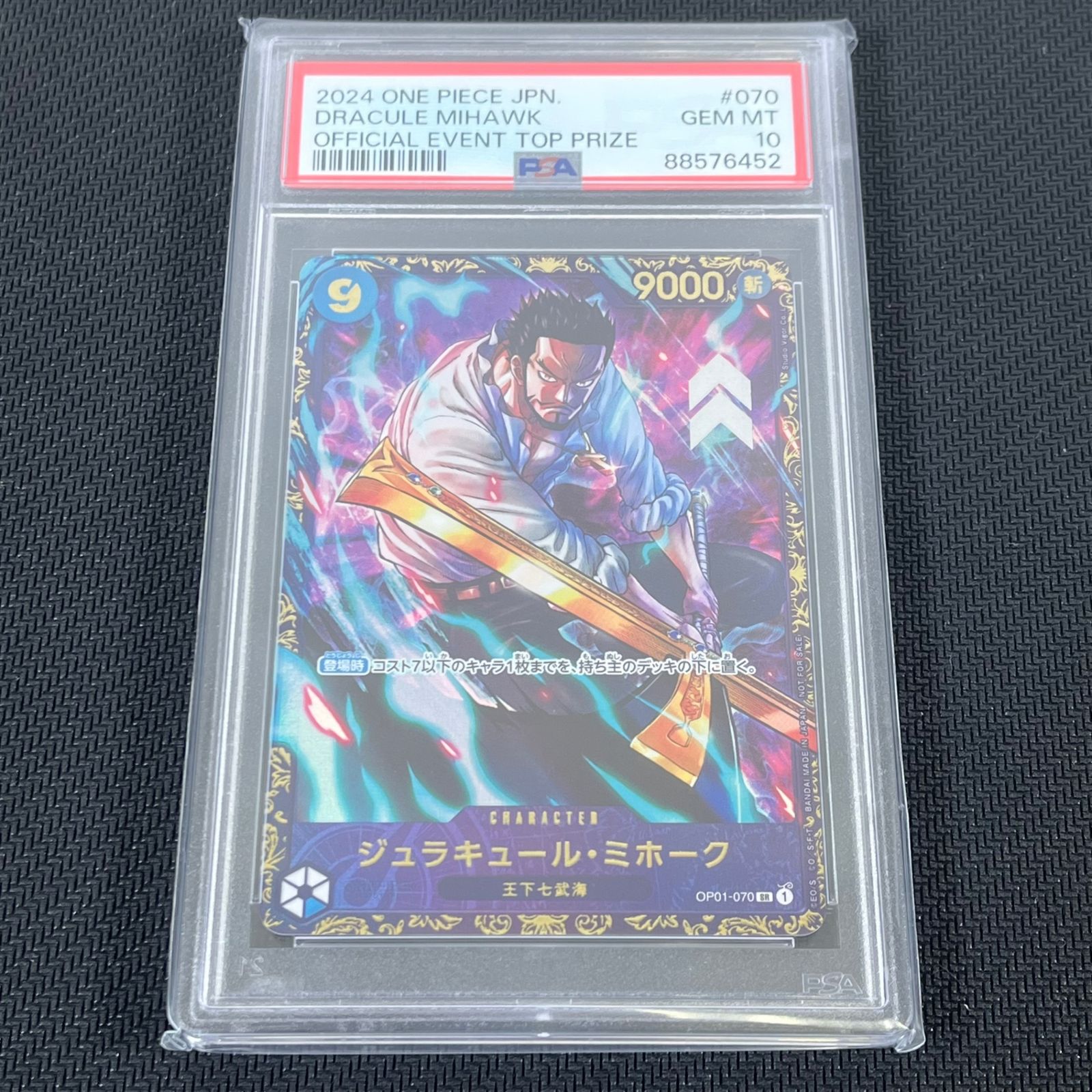 PSA10 ワンピカード ジュラキュール・ミホーク OP01⁄070H1 箔押し 入賞