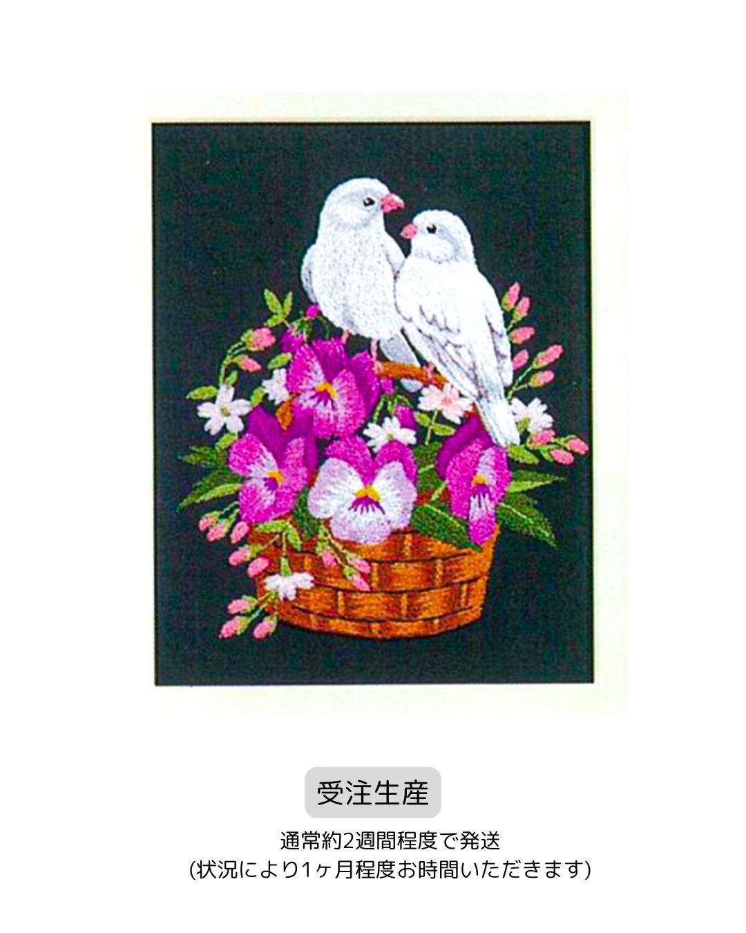 受注生産】文化刺繍ｷｯﾄ 1号額付き 「スミレと小鳥」